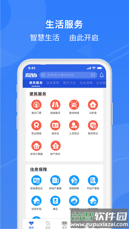高效办app最新版截图4