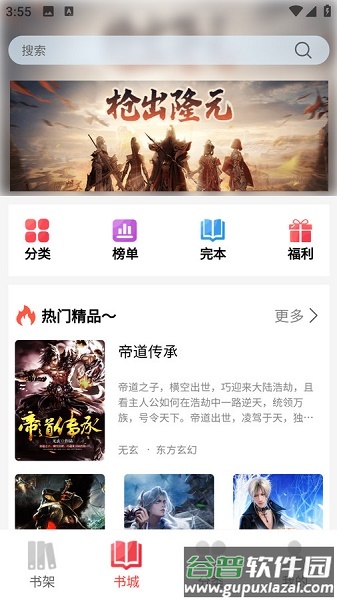 火炬文学APP
