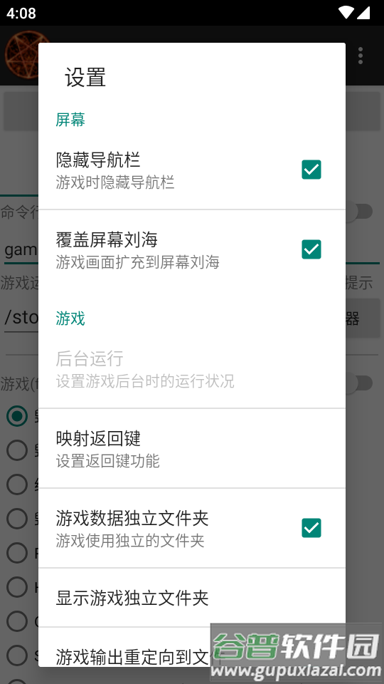 idTech4A++游戏模拟器汉化版截图3