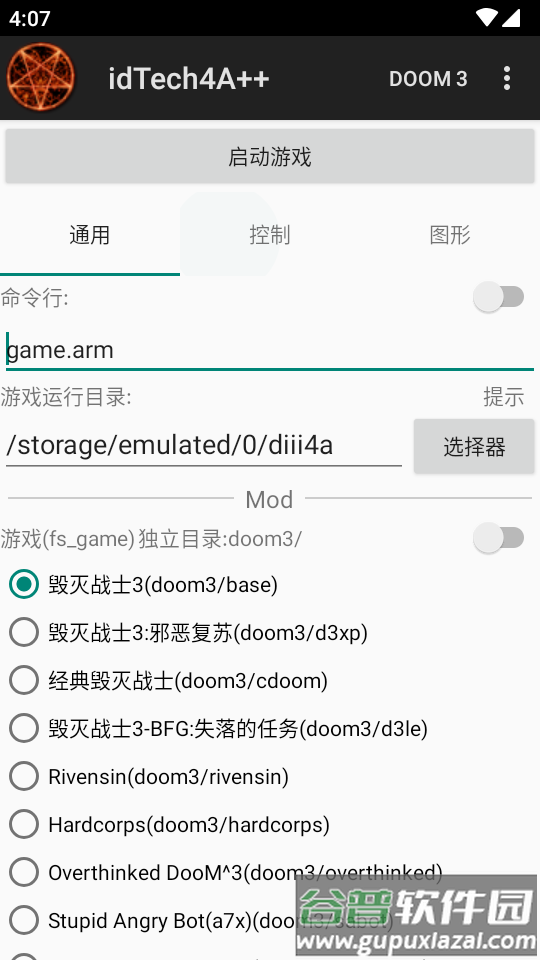 idTech4A++游戏模拟器汉化版截图5