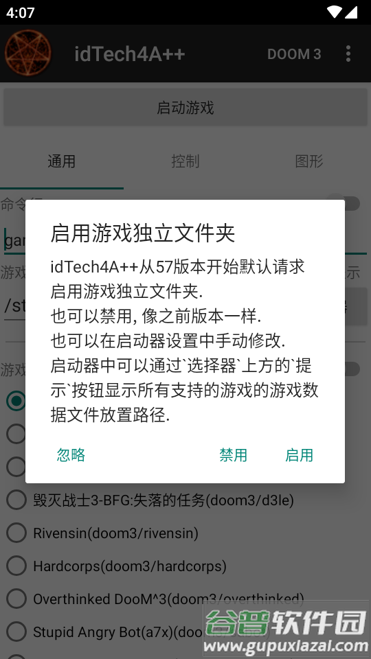 idTech4A++游戏模拟器汉化版截图6