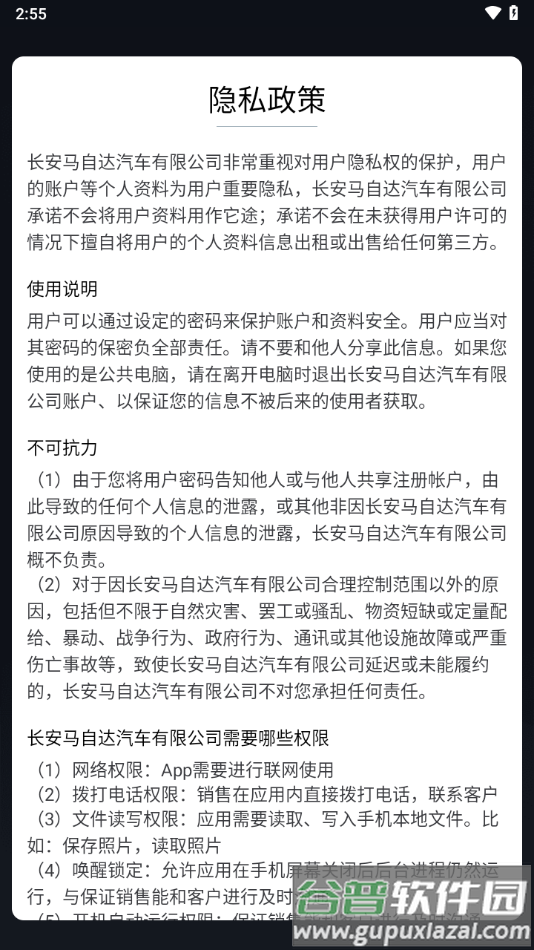 悦马管家app下载截图4