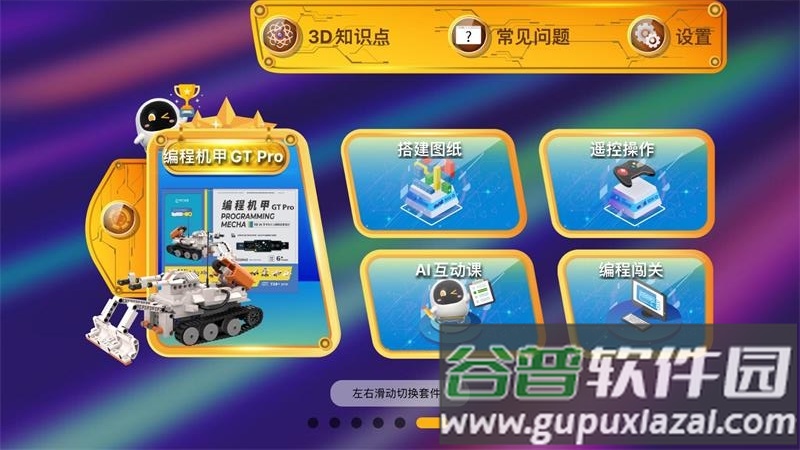 阿尔法蛋编程官方版截图1