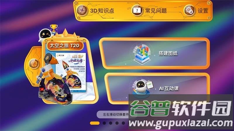 阿尔法蛋编程官方版截图4