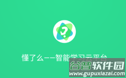懂了么app