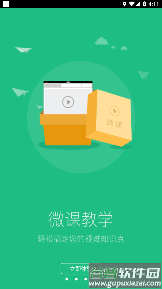 懂了么app截图1