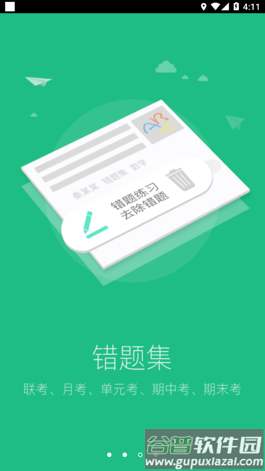 懂了么app截图4