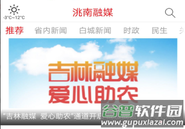 洮南融媒app