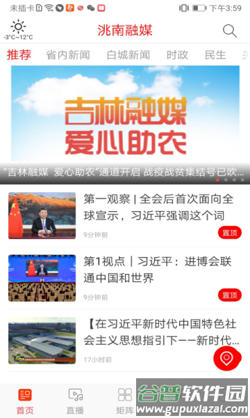 洮南融媒app截图1