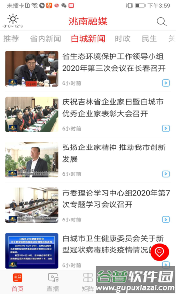 洮南融媒app截图2