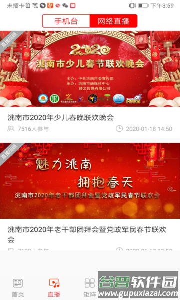 洮南融媒app截图3