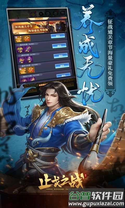 止戈之战GM福利版本截图1