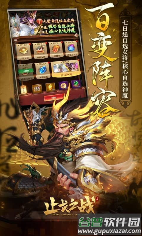 止戈之战GM福利版本截图2