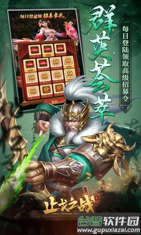 止戈之战GM福利版本截图3