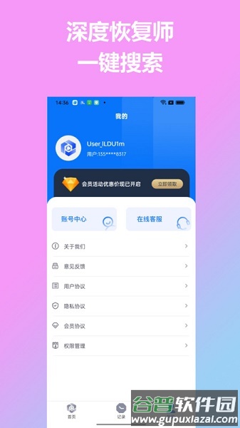 深度恢复师APP