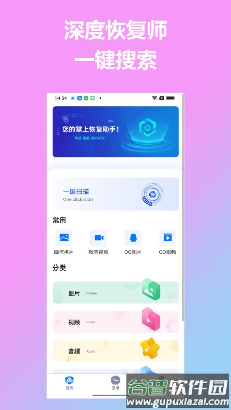 深度恢复师APP截图2