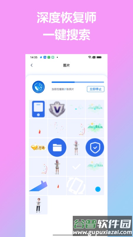 深度恢复师APP截图3