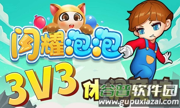闪耀泡泡手游截图1