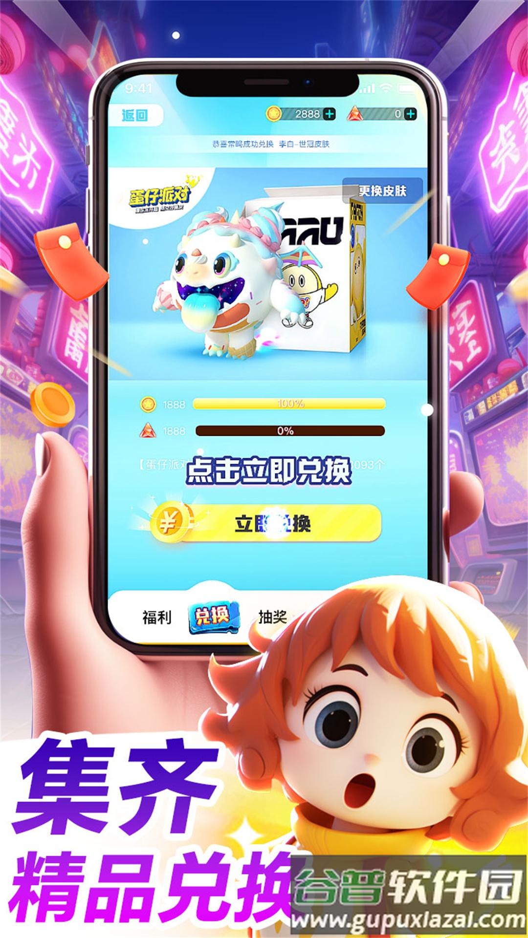 皮肤大放送下载截图1