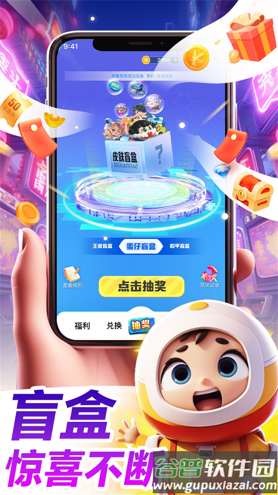 皮肤大放送下载截图3