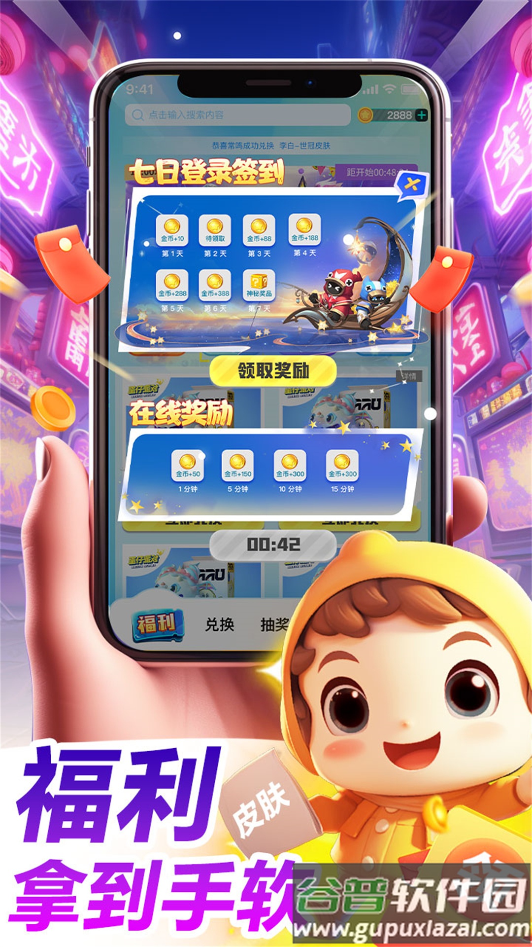 皮肤大放送下载截图4