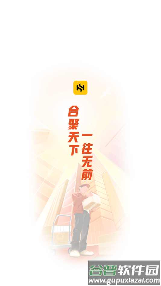 合一共配下载安卓截图1