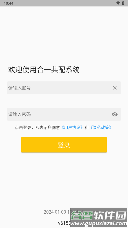 合一共配下载安卓截图3