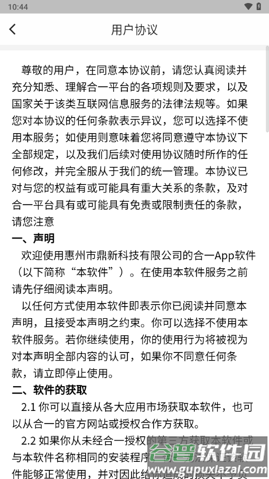 合一共配下载安卓截图4