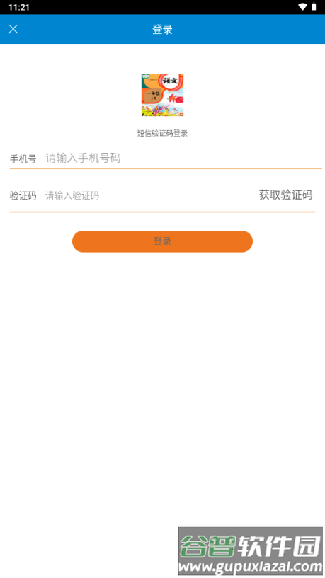 小学语文同步学app免费会员版