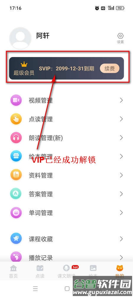 小学语文同步学app免费会员版