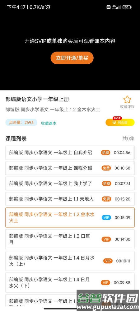 小学语文同步学app免费会员版截图1
