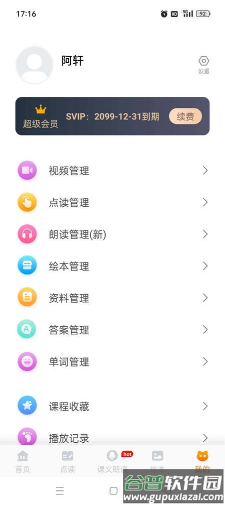 小学语文同步学app免费会员版截图2