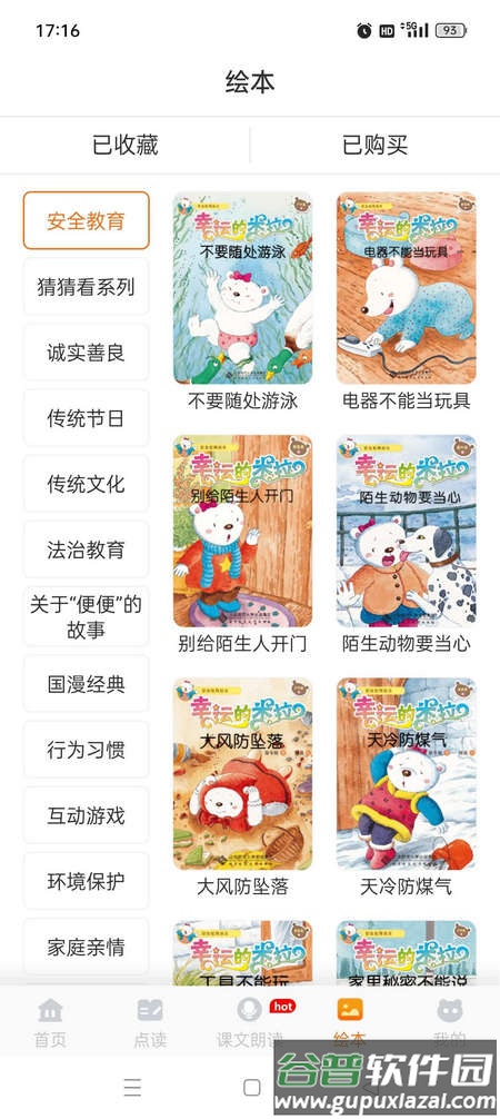 小学语文同步学app免费会员版截图3