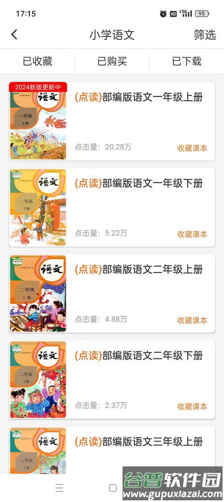 小学语文同步学app免费会员版截图5