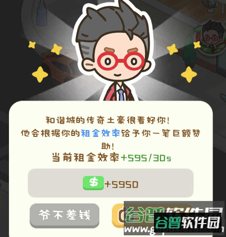 狂点大作战物业大亨 狂点大作战物业大亨