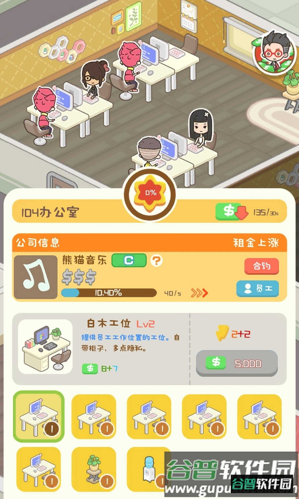 狂点大作战物业大亨截图2