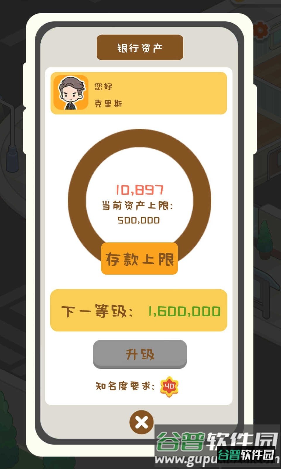 狂点大作战物业大亨截图3