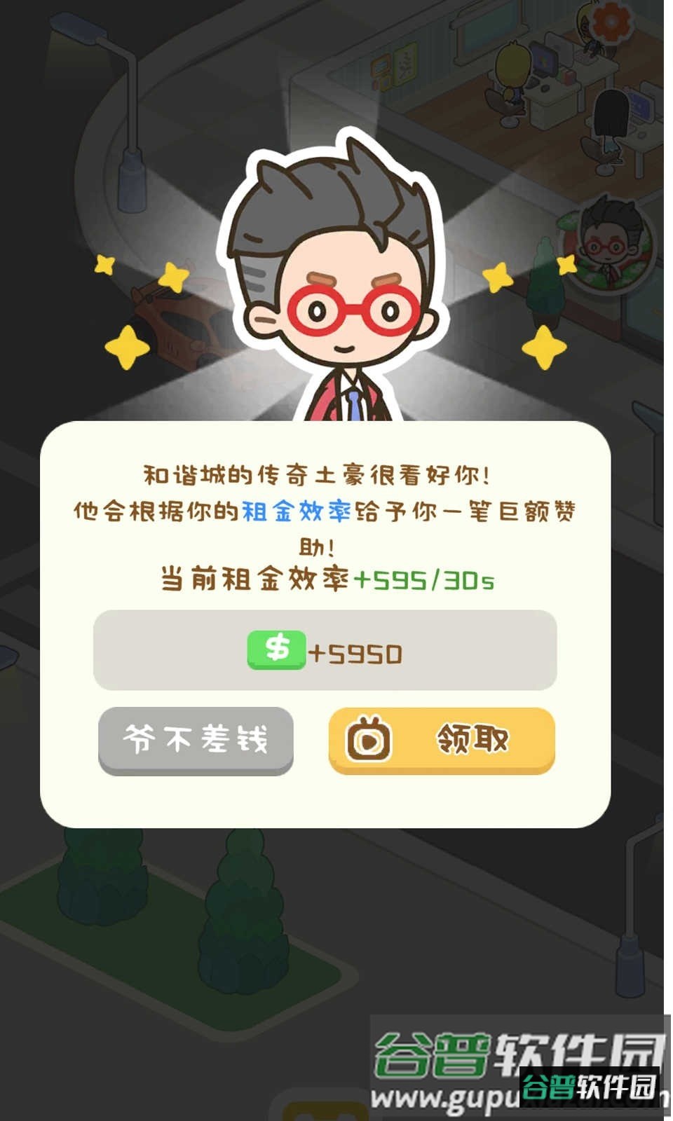 狂点大作战物业大亨截图4