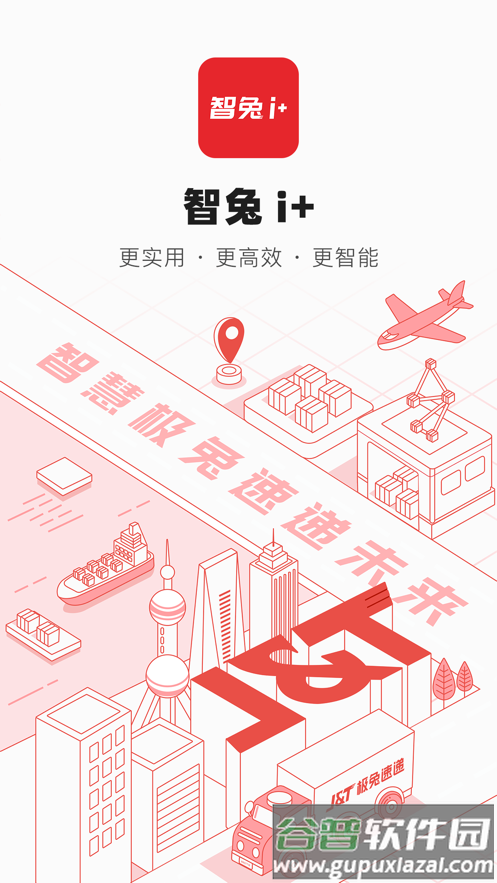 智兔app安装下载官方截图2