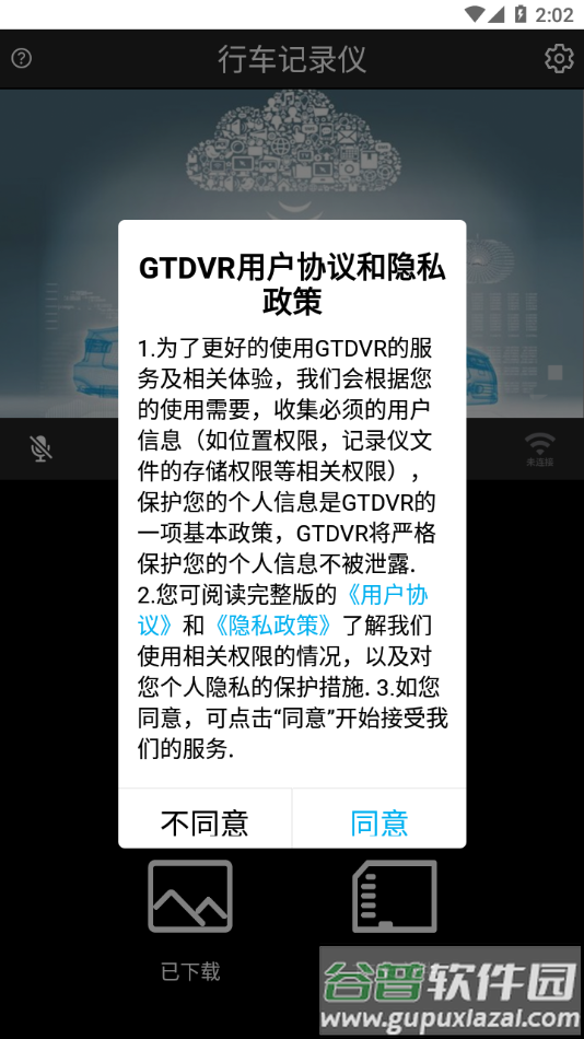 GTDVR安卓下载截图3
