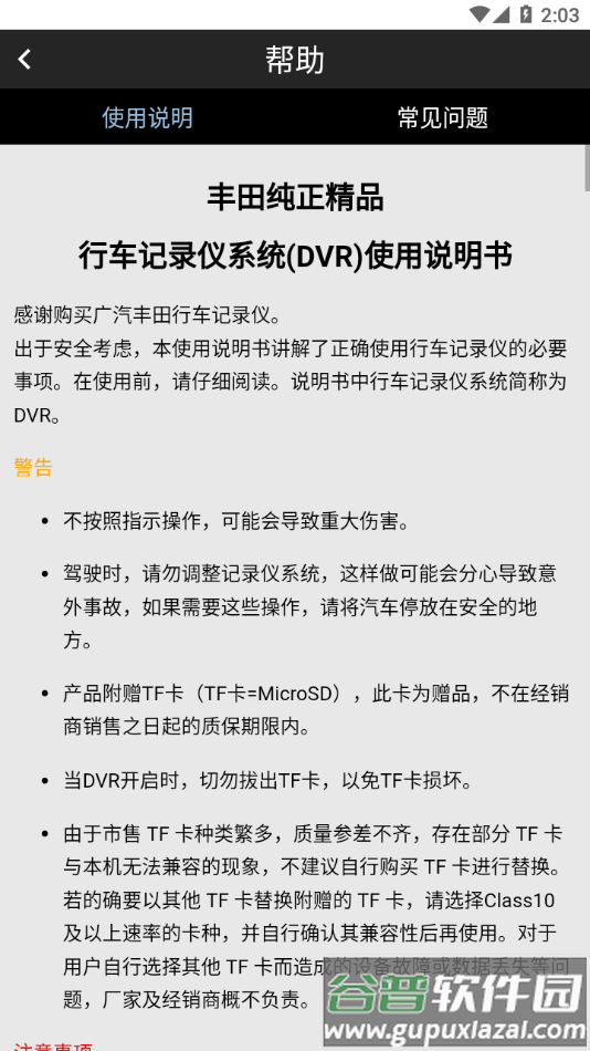 GTDVR安卓下载截图4