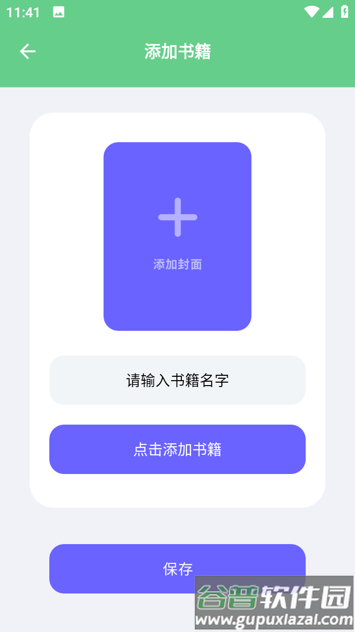 书客小说阅读器app截图2