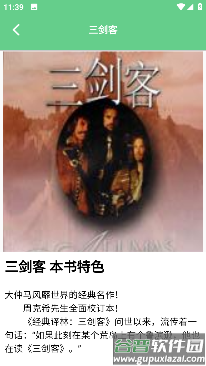 书客小说阅读器app截图3