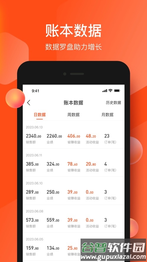 云店推客app截图4