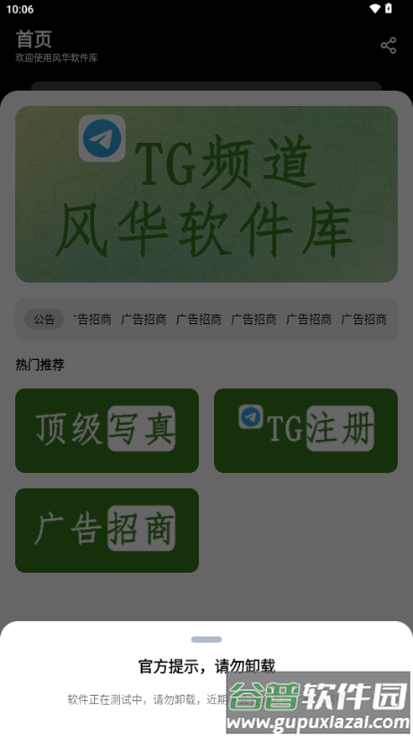 风华软件库