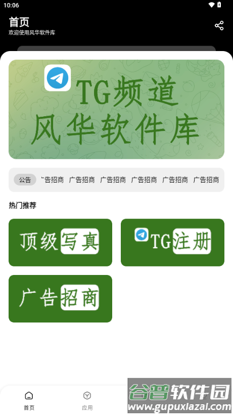 风华软件库截图1
