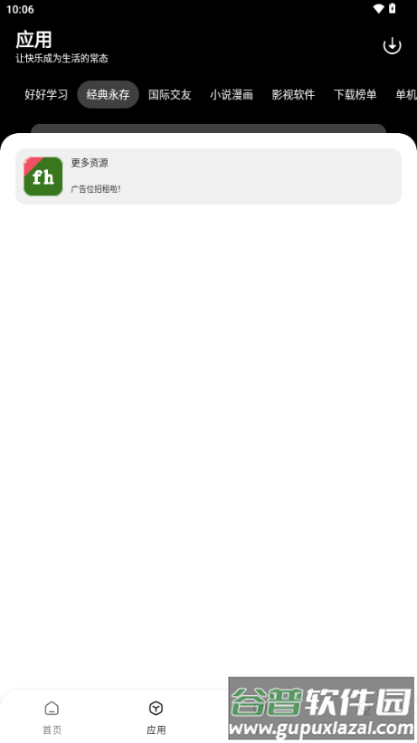 风华软件库截图2