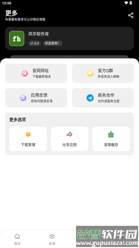 风华软件库截图4