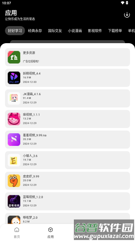 风华软件库截图5