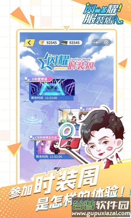 闪耀时装店最新版截图3